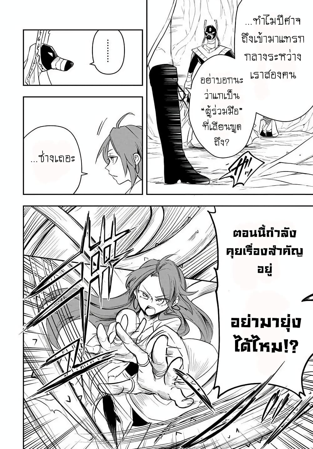 The Five-Armed Wizard ตอนที่ 5 18
