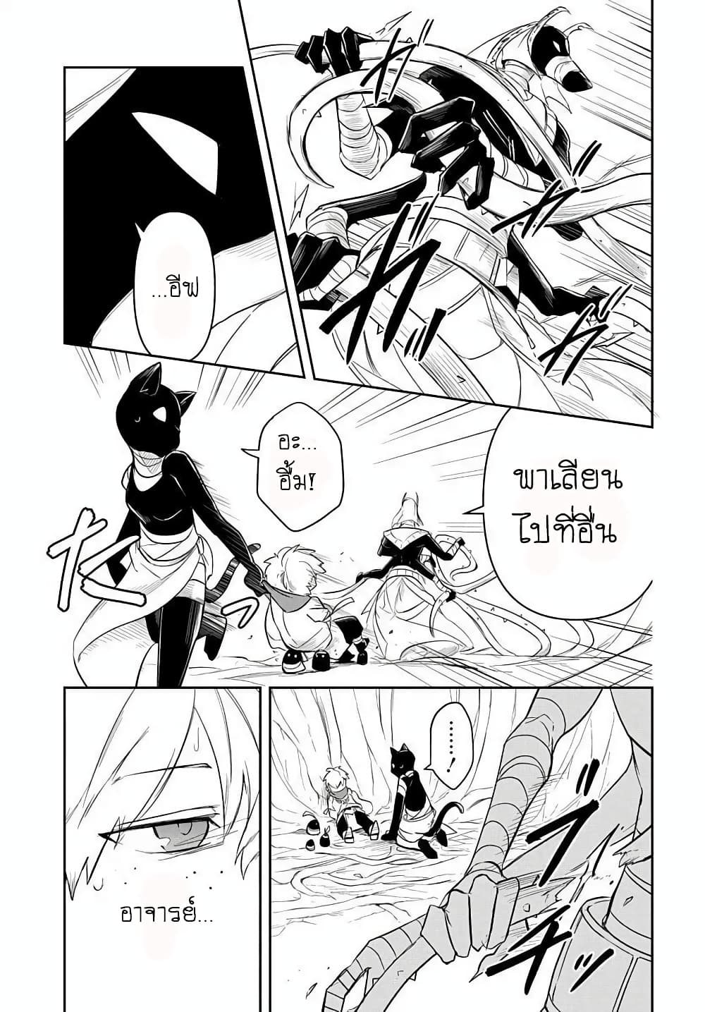 The Five-Armed Wizard ตอนที่ 5 19
