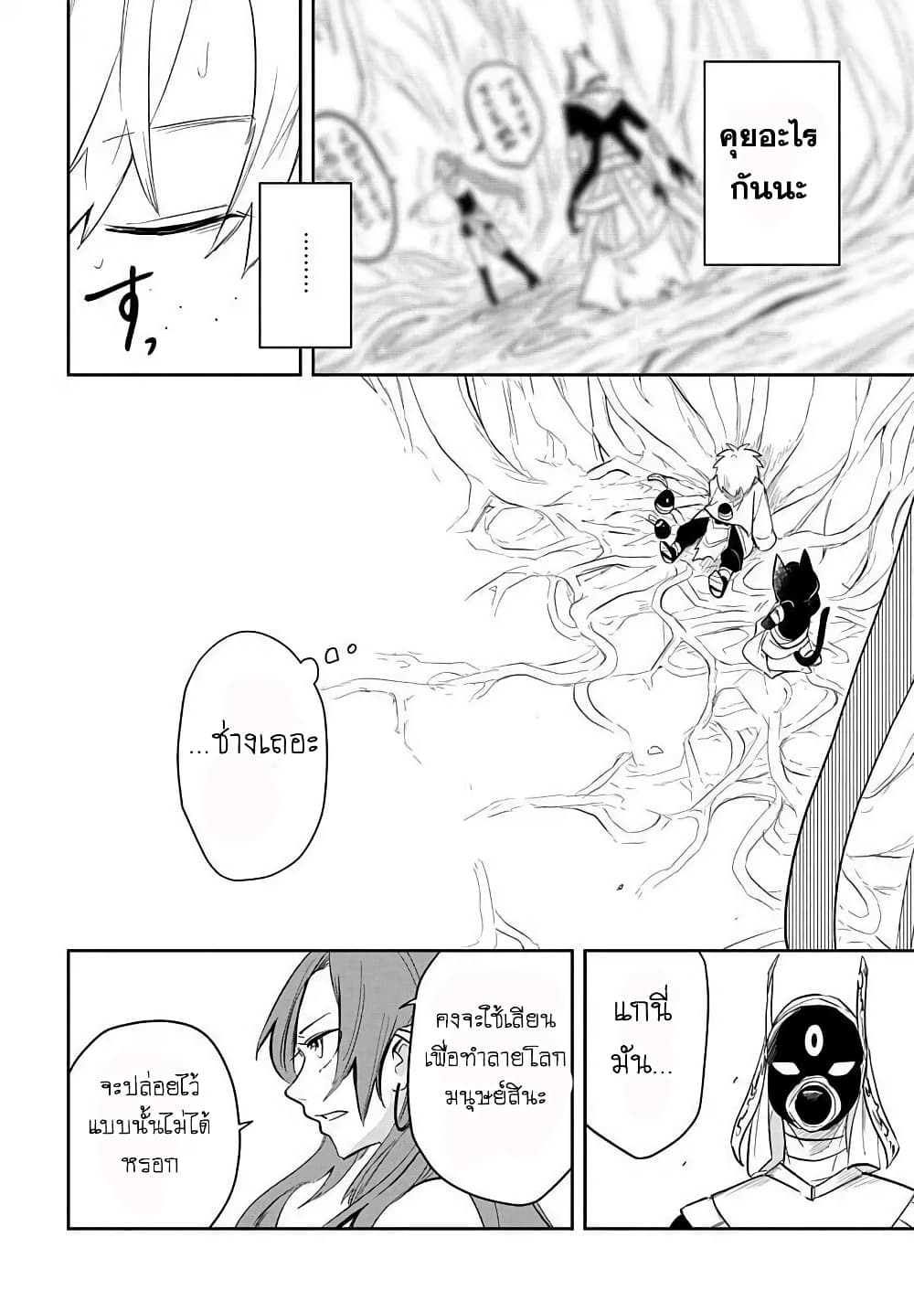 The Five-Armed Wizard ตอนที่ 5 20