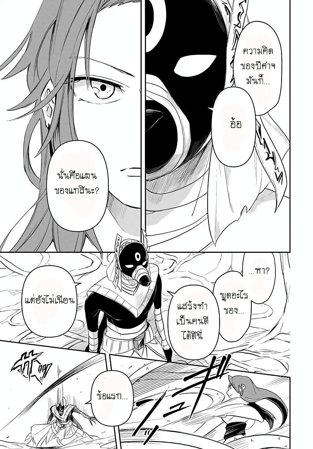 The Five-Armed Wizard ตอนที่ 5 21