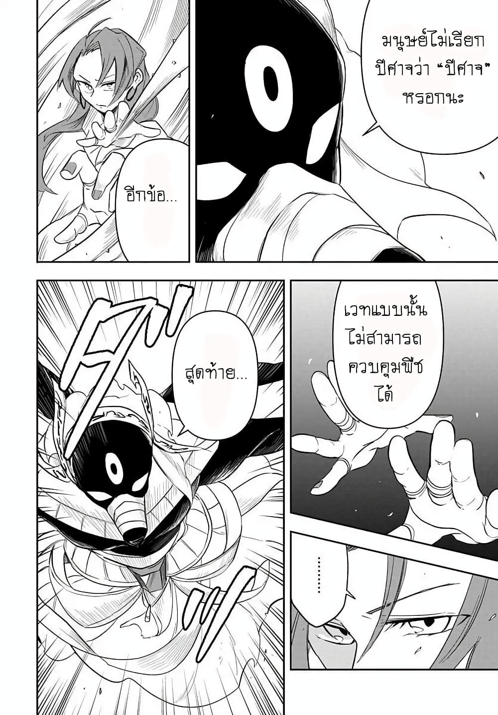 The Five-Armed Wizard ตอนที่ 5 22