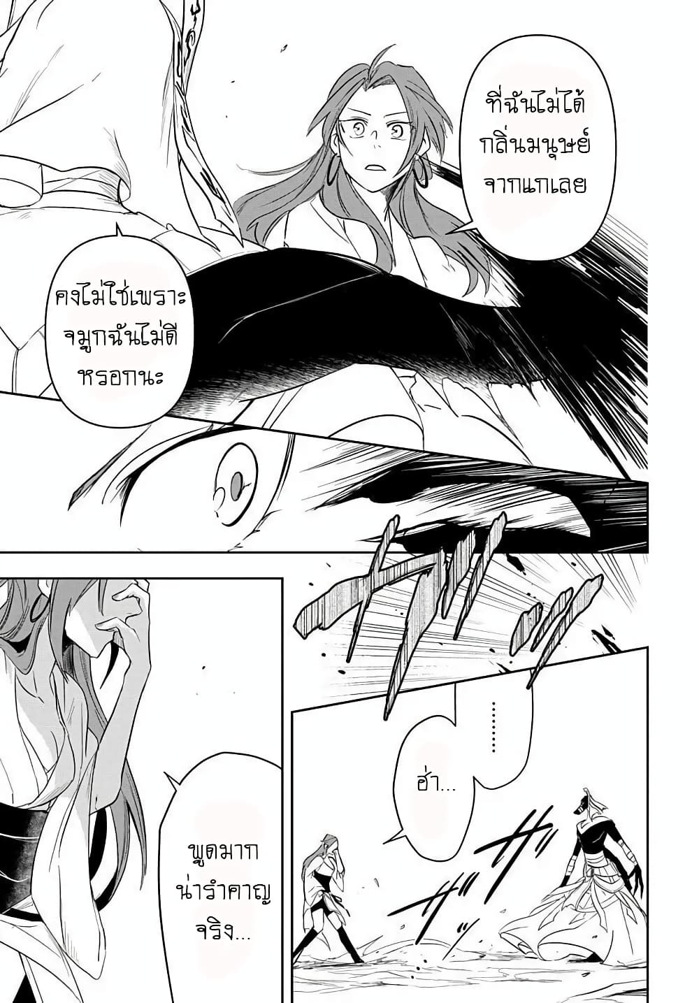 The Five-Armed Wizard ตอนที่ 5 23