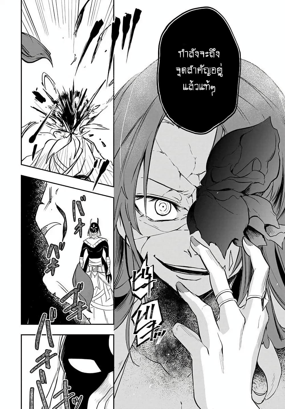 The Five-Armed Wizard ตอนที่ 5 24