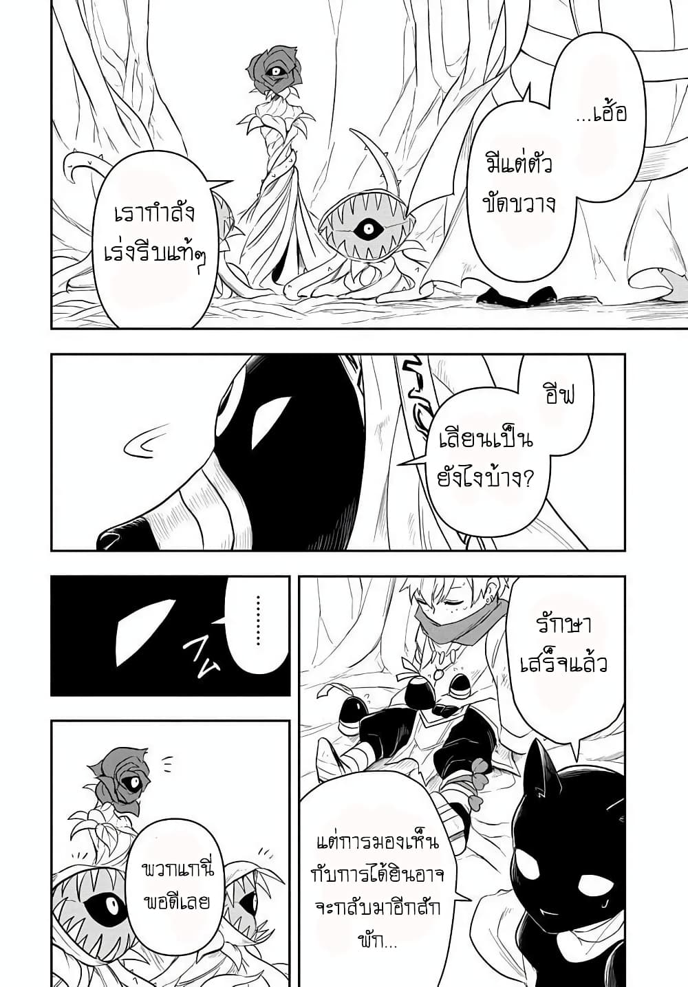 The Five-Armed Wizard ตอนที่ 5 26