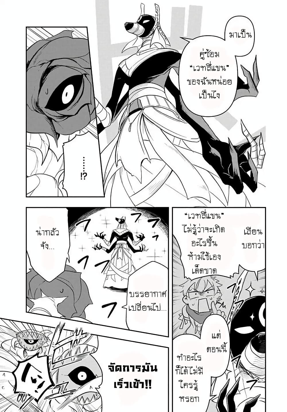 The Five-Armed Wizard ตอนที่ 5 27