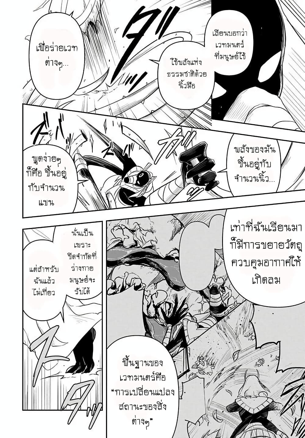 The Five-Armed Wizard ตอนที่ 5 28