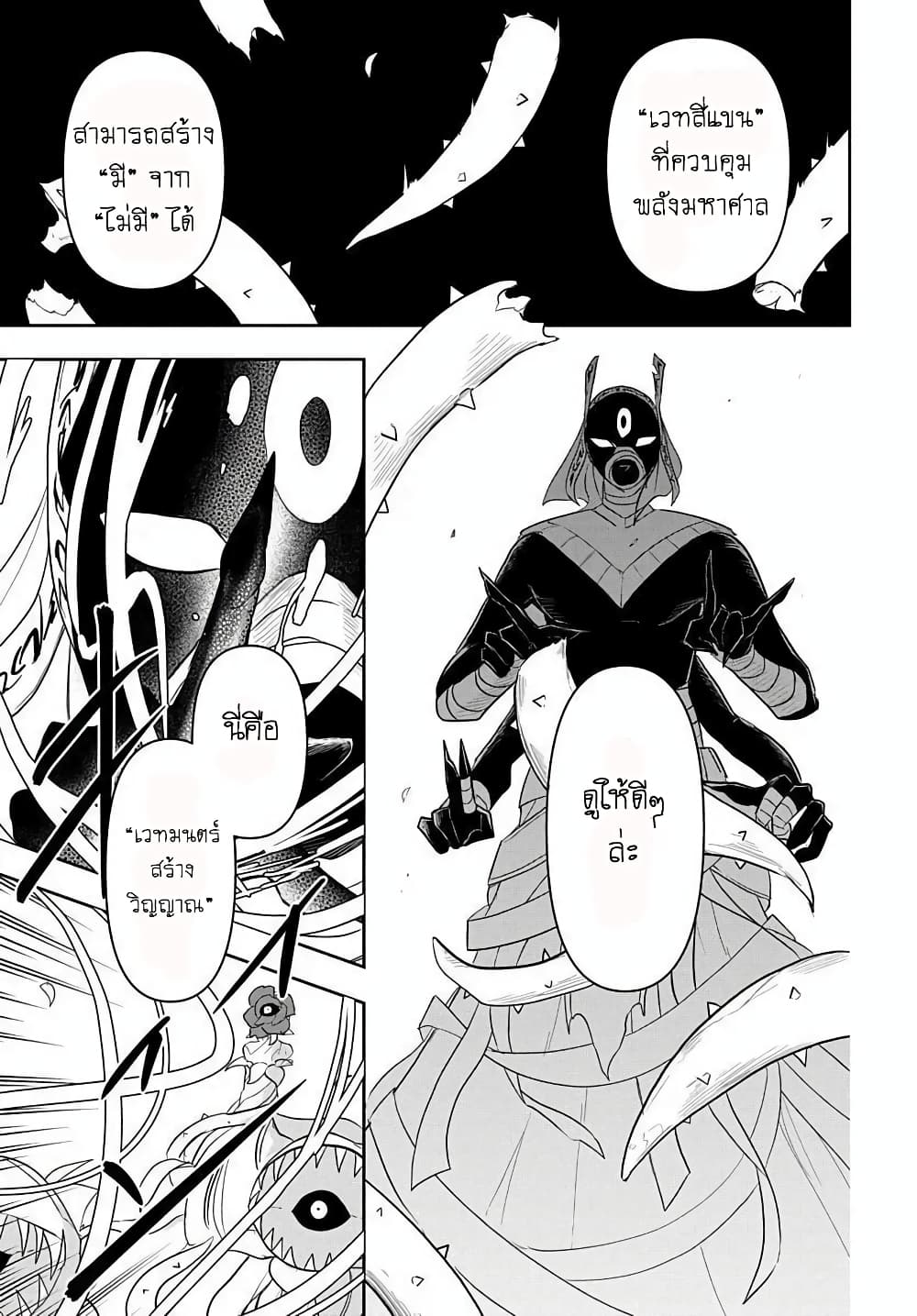 The Five-Armed Wizard ตอนที่ 5 29