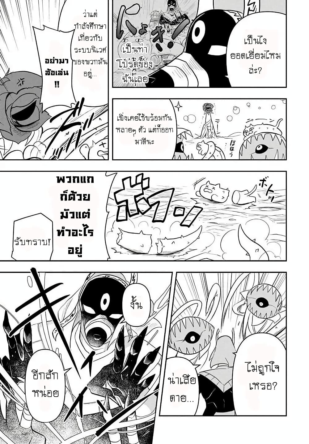 The Five-Armed Wizard ตอนที่ 5 31