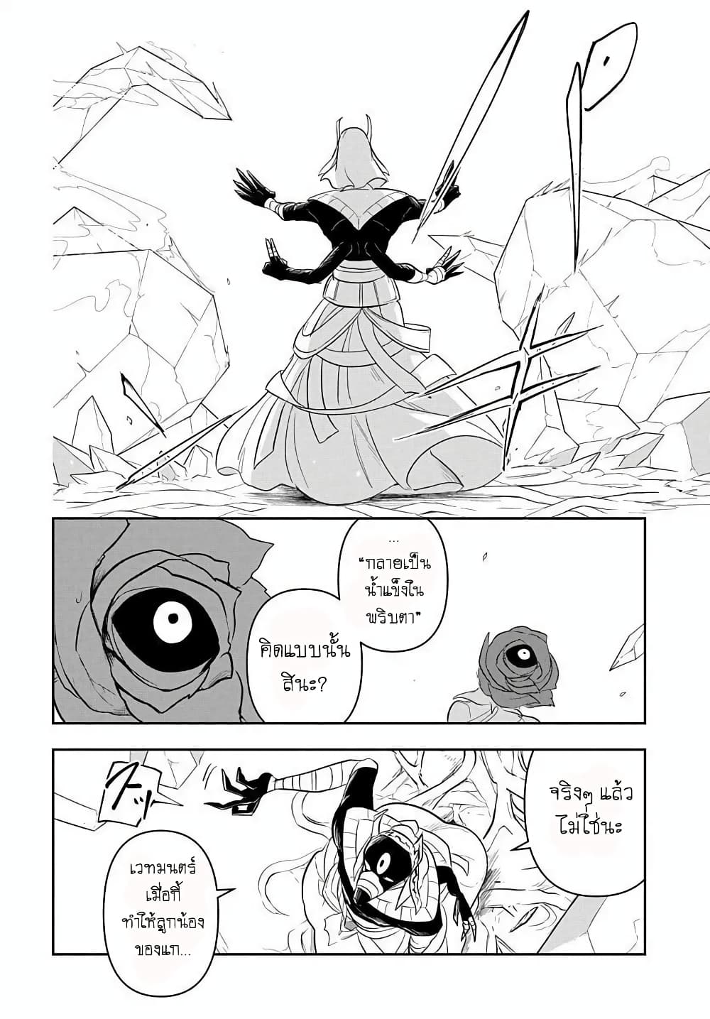 The Five-Armed Wizard ตอนที่ 5 32