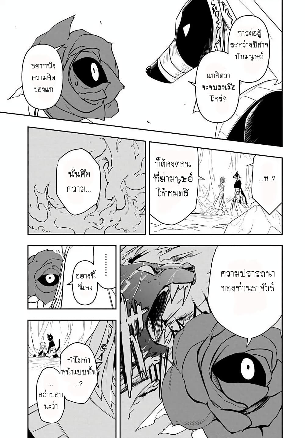 The Five-Armed Wizard ตอนที่ 5 35