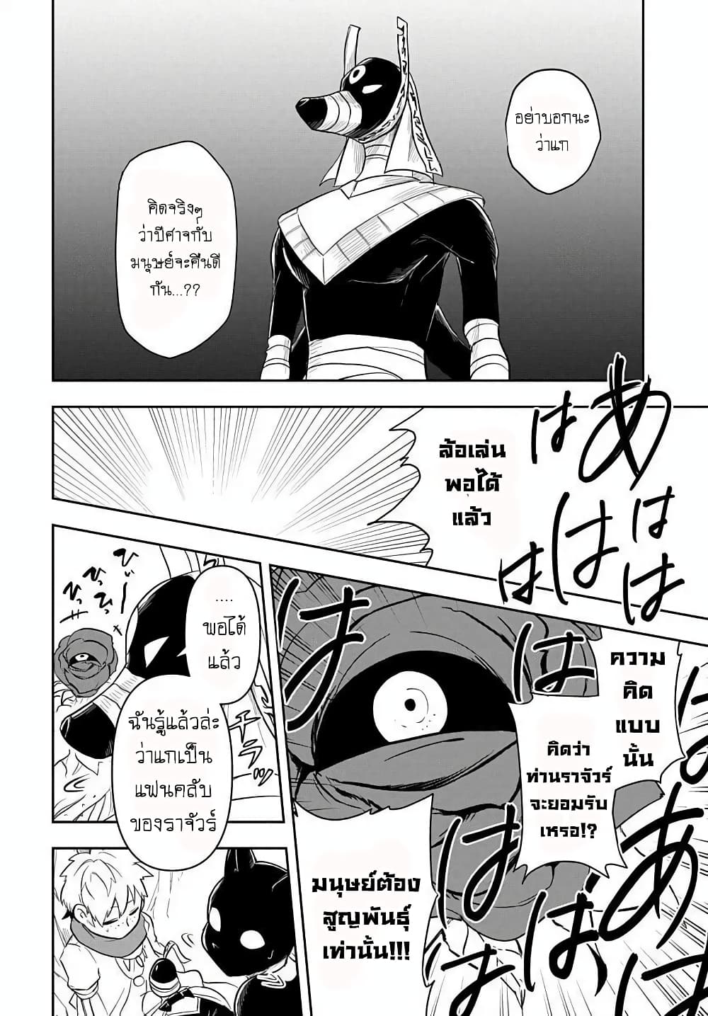 The Five-Armed Wizard ตอนที่ 5 36