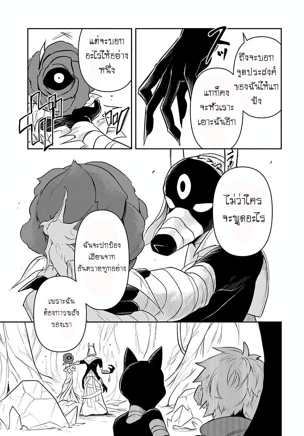 The Five-Armed Wizard ตอนที่ 5 37