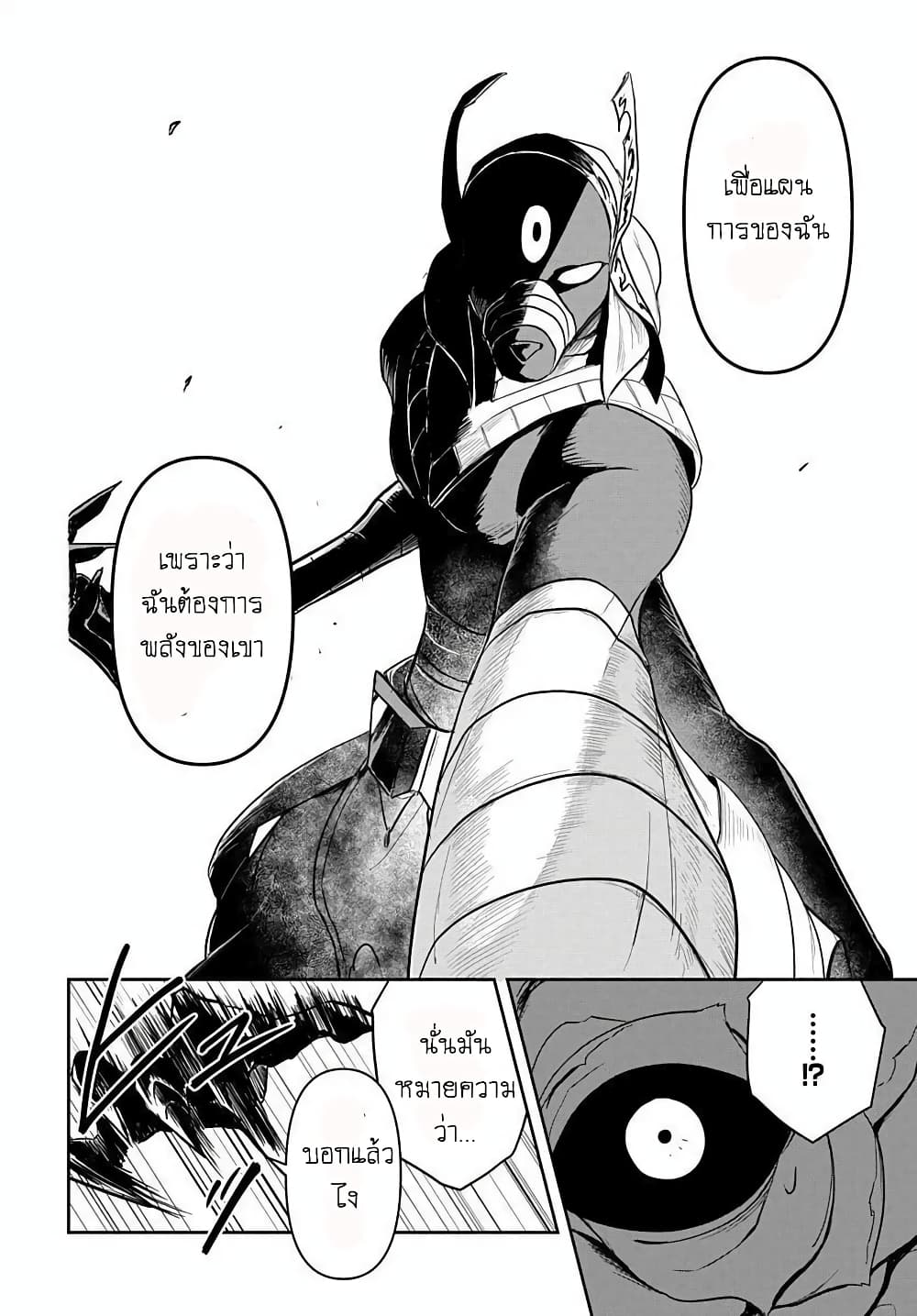The Five-Armed Wizard ตอนที่ 5 38