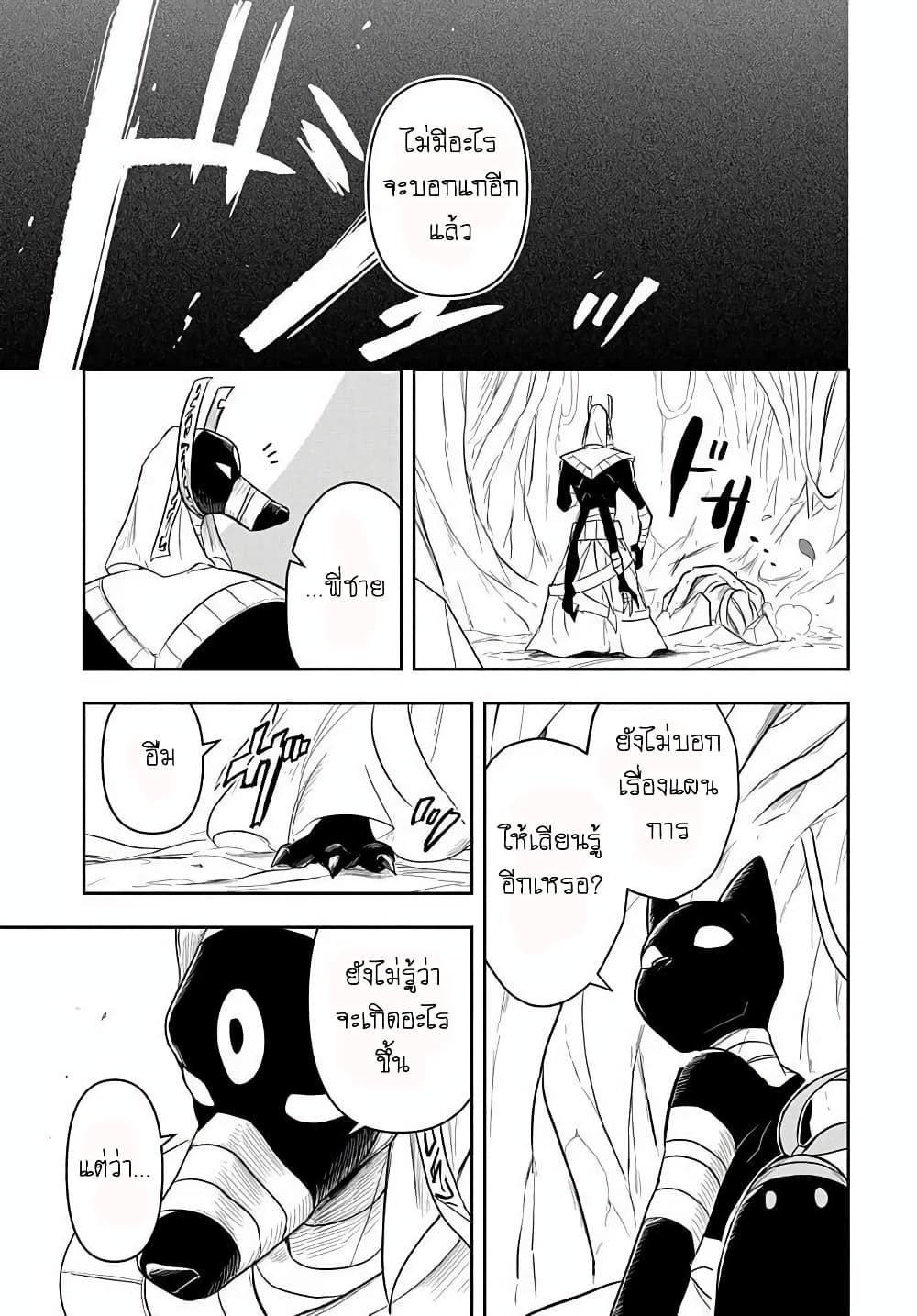 The Five-Armed Wizard ตอนที่ 5 39