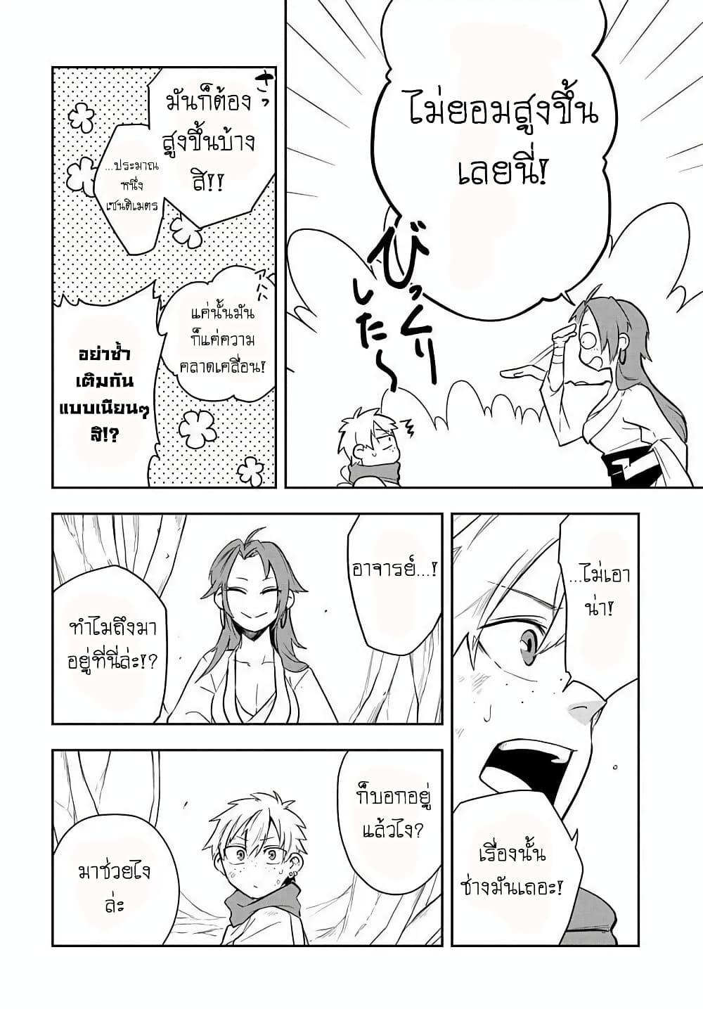 The Five-Armed Wizard ตอนที่ 5 4