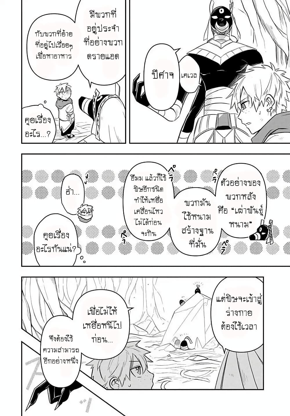The Five-Armed Wizard ตอนที่ 5 42