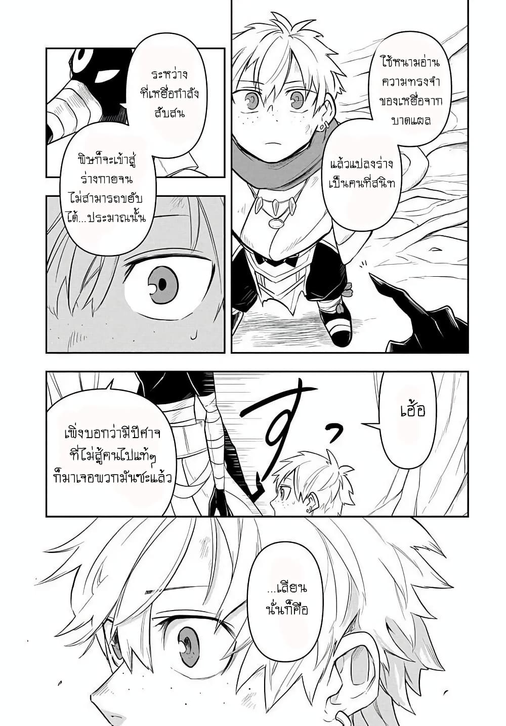 The Five-Armed Wizard ตอนที่ 5 43