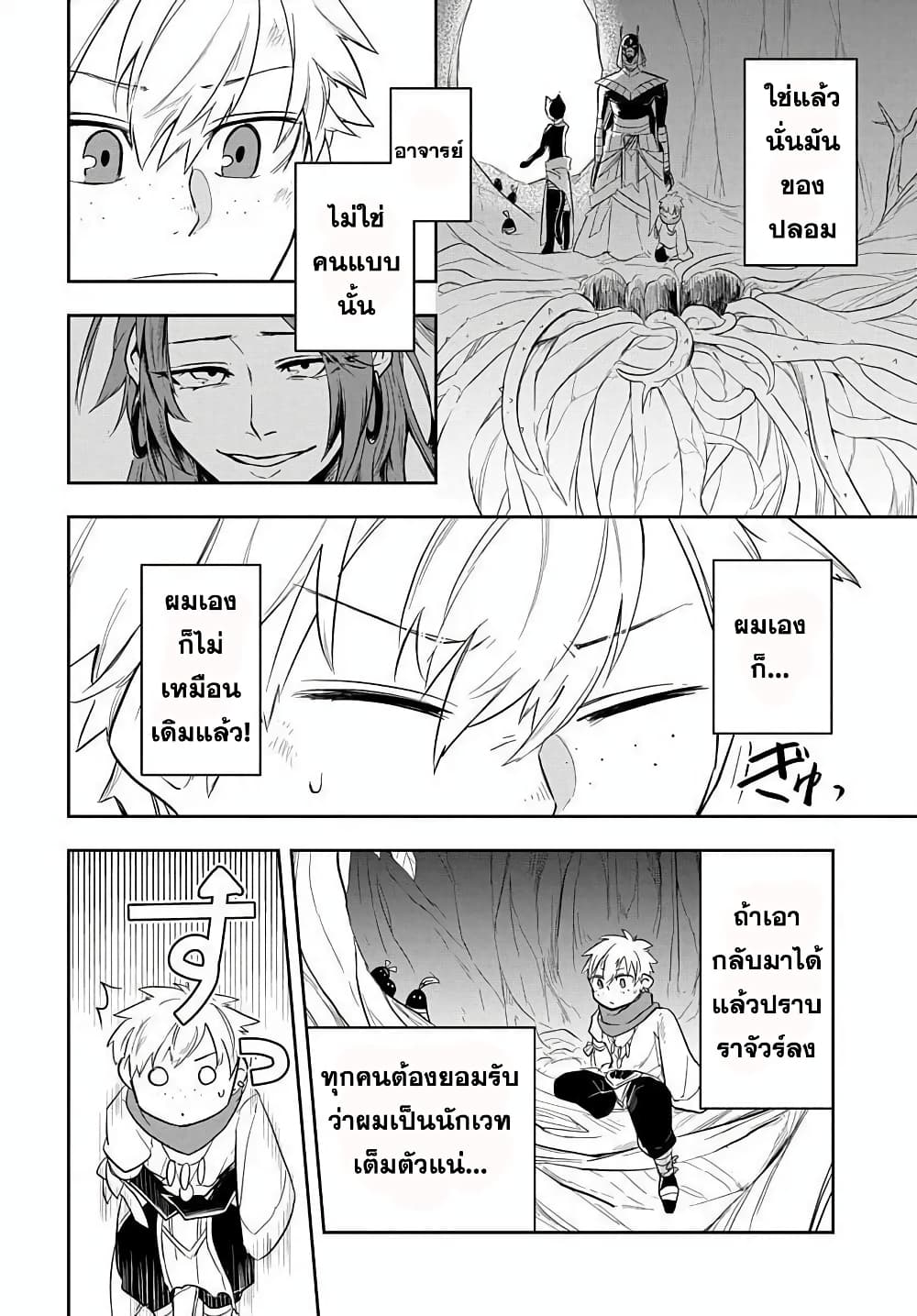 The Five-Armed Wizard ตอนที่ 5 46