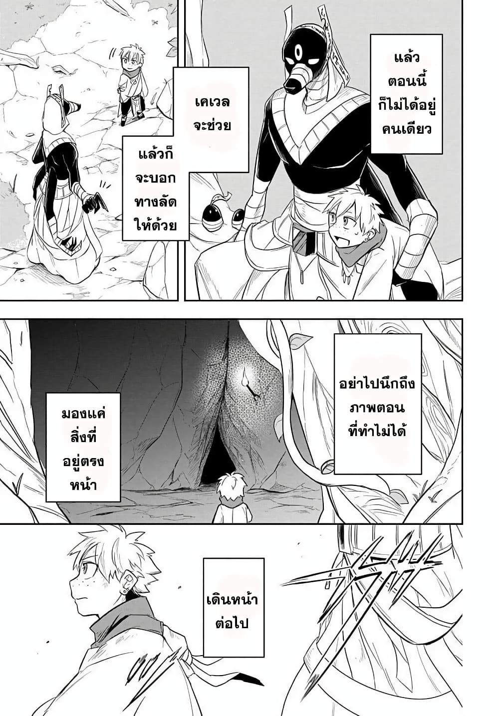 The Five-Armed Wizard ตอนที่ 5 47