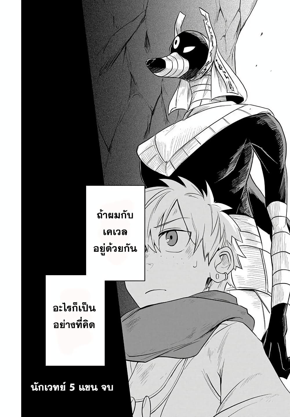 The Five-Armed Wizard ตอนที่ 5 48