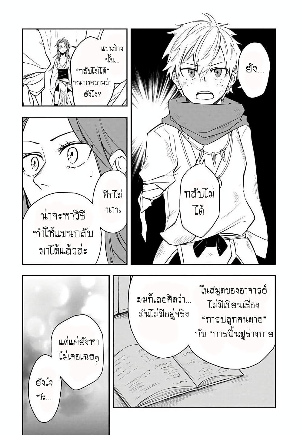 The Five-Armed Wizard ตอนที่ 5 6