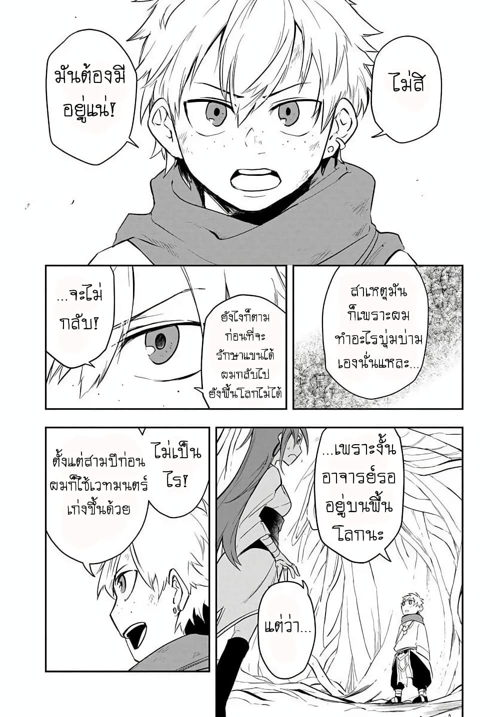 The Five-Armed Wizard ตอนที่ 5 7