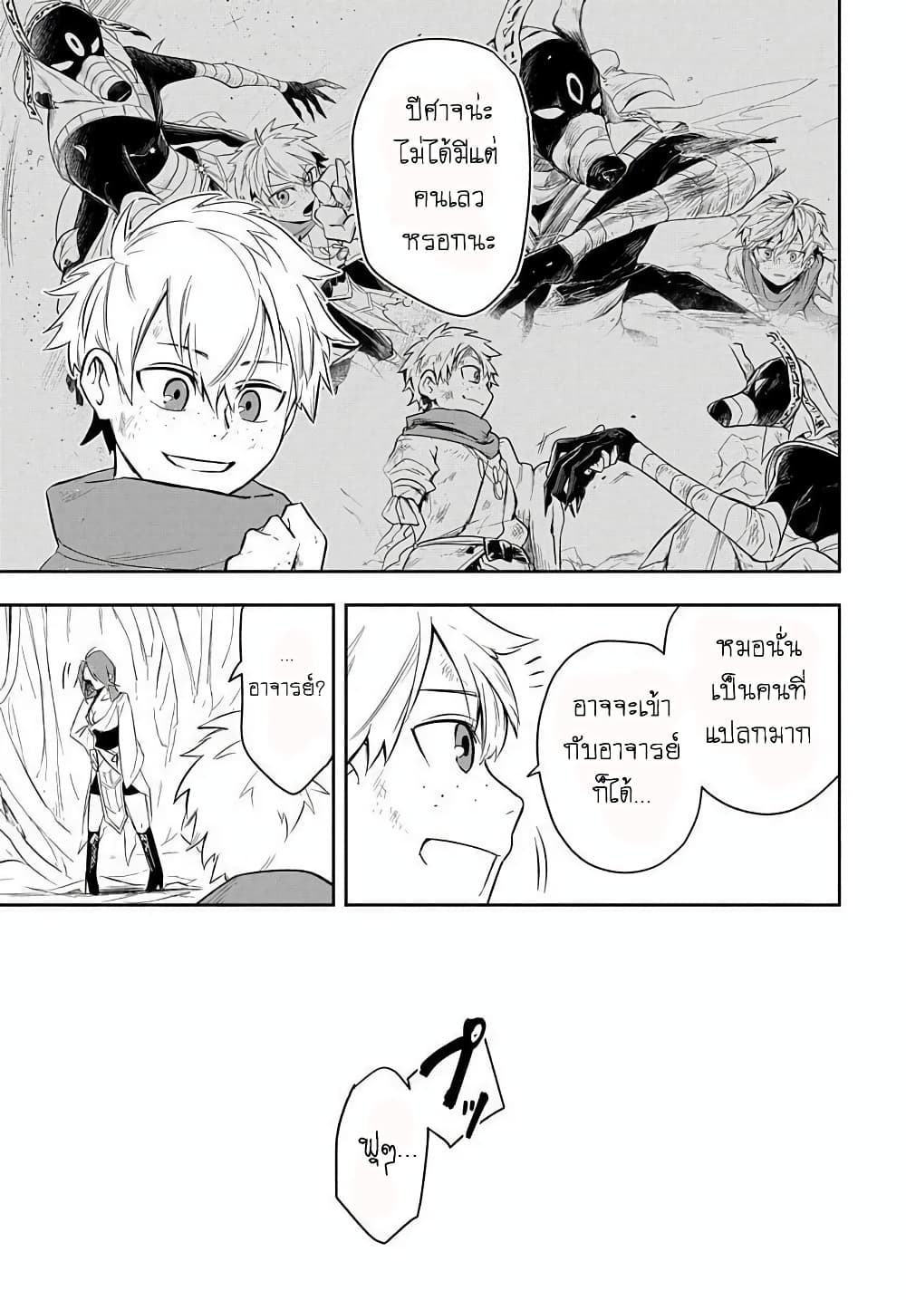 The Five-Armed Wizard ตอนที่ 5 9