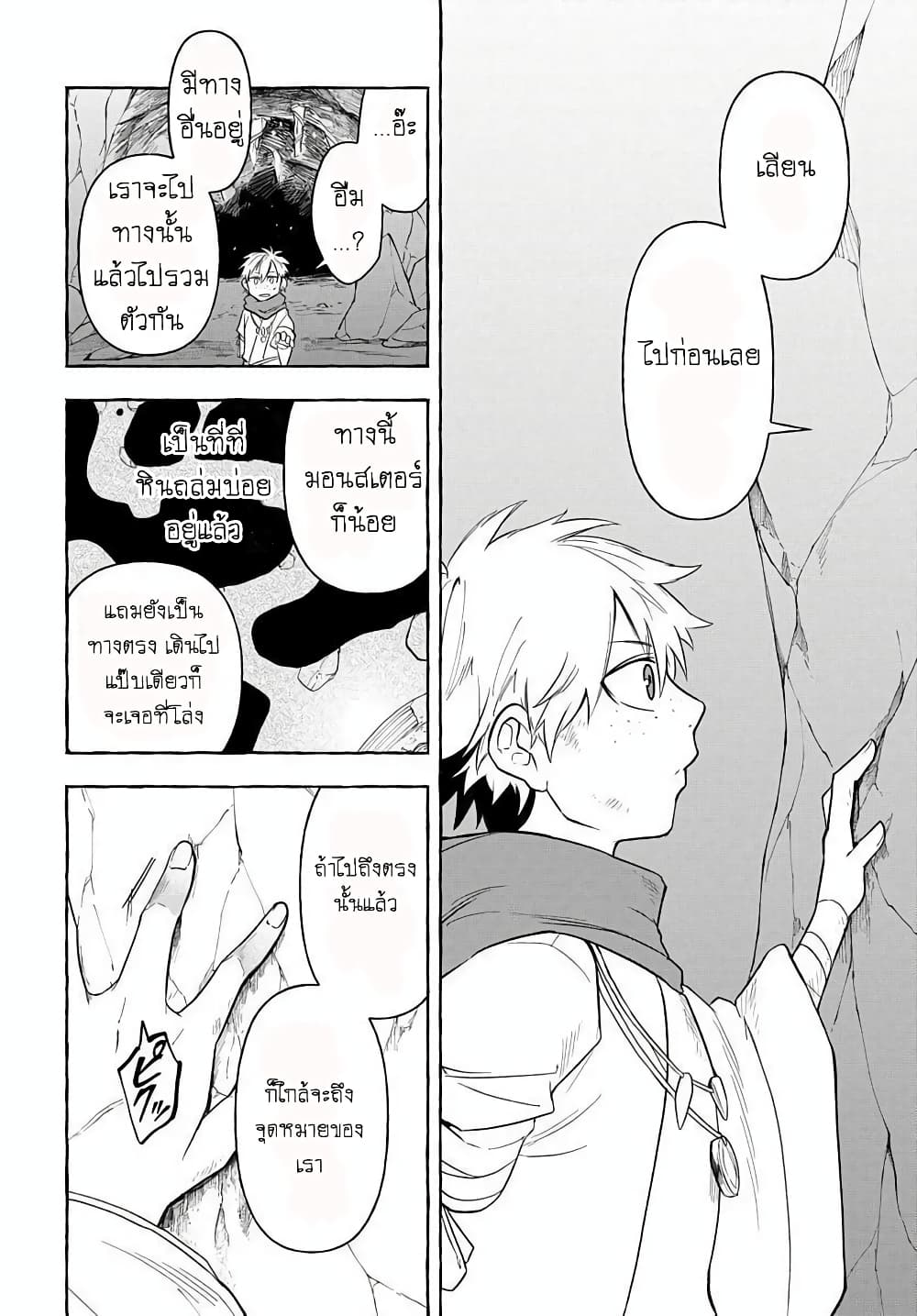 The Five-Armed Wizard ตอนที่ 6 10