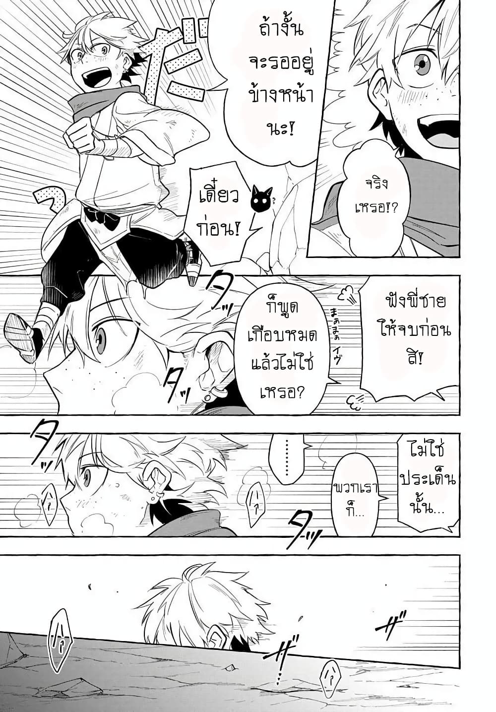The Five-Armed Wizard ตอนที่ 6 11