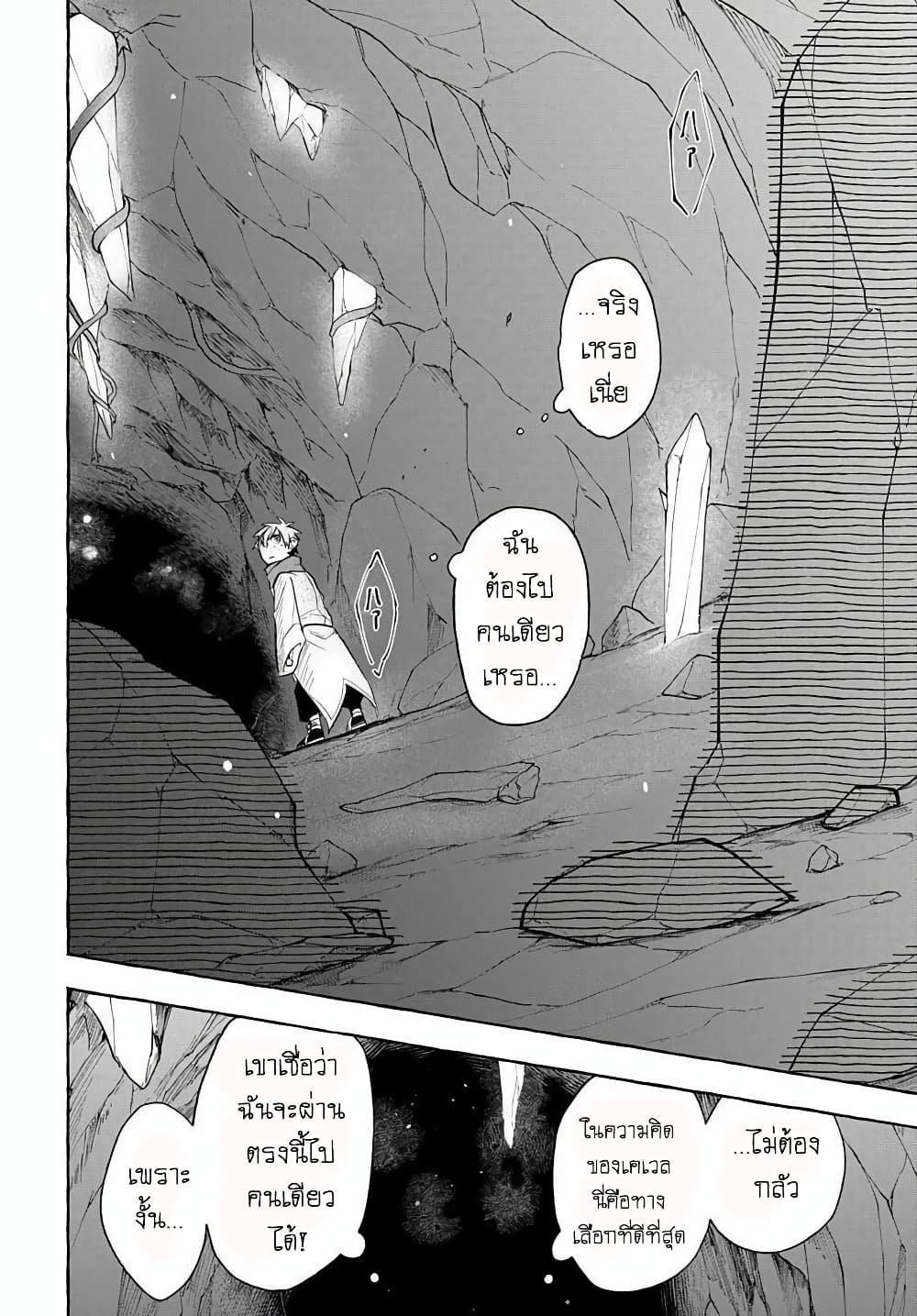 The Five-Armed Wizard ตอนที่ 6 12