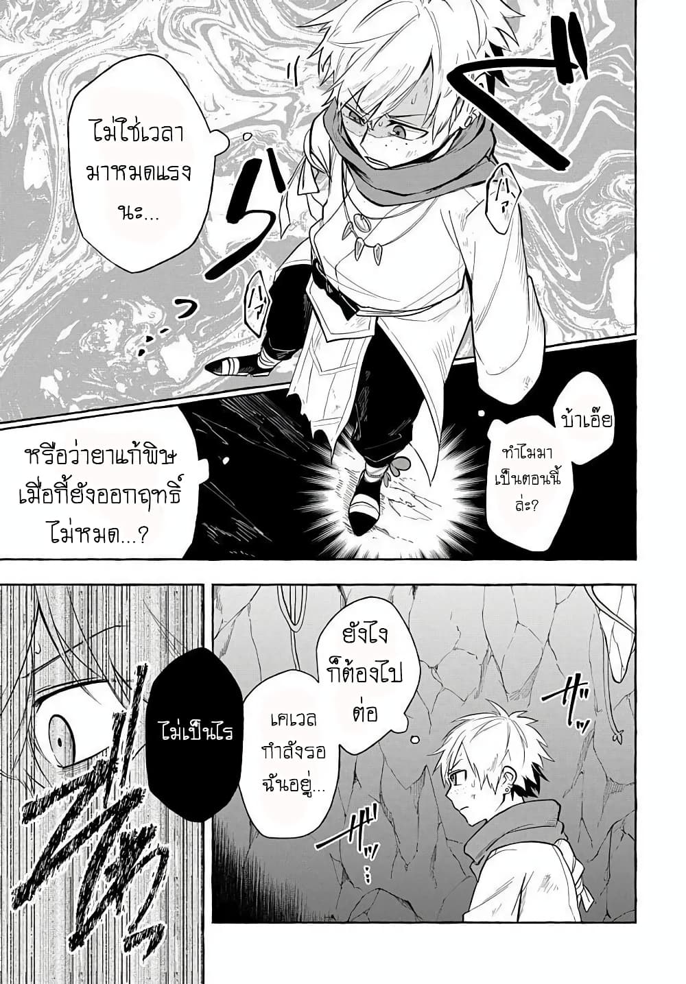 The Five-Armed Wizard ตอนที่ 6 13