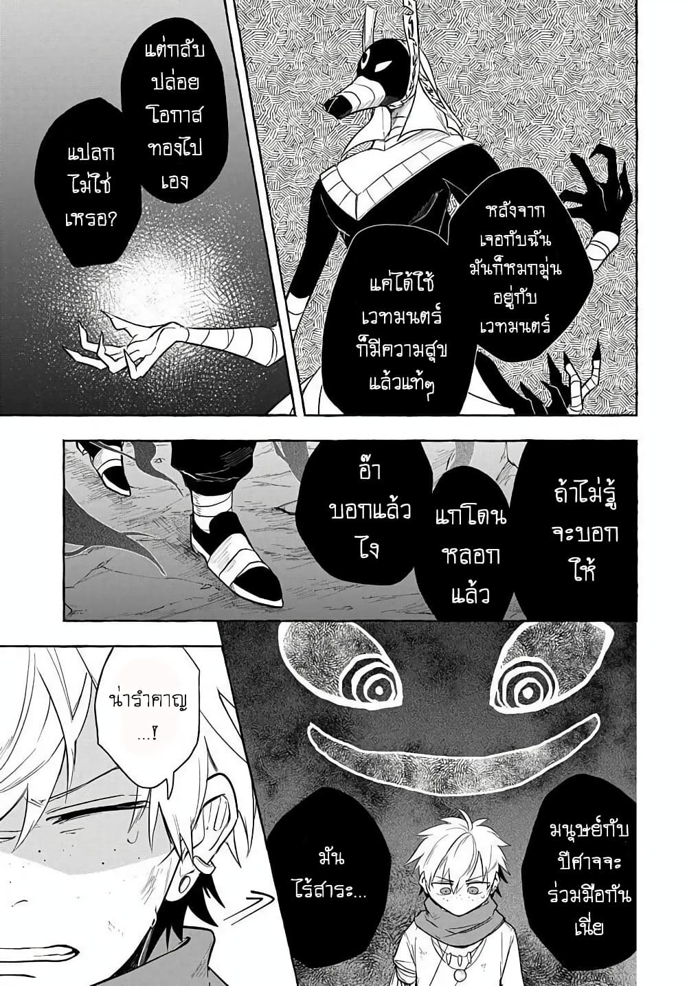 The Five-Armed Wizard ตอนที่ 6 15
