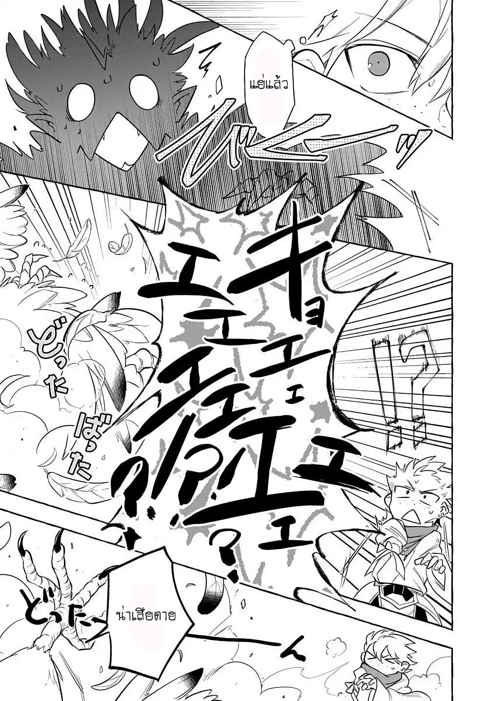 The Five-Armed Wizard ตอนที่ 6 17