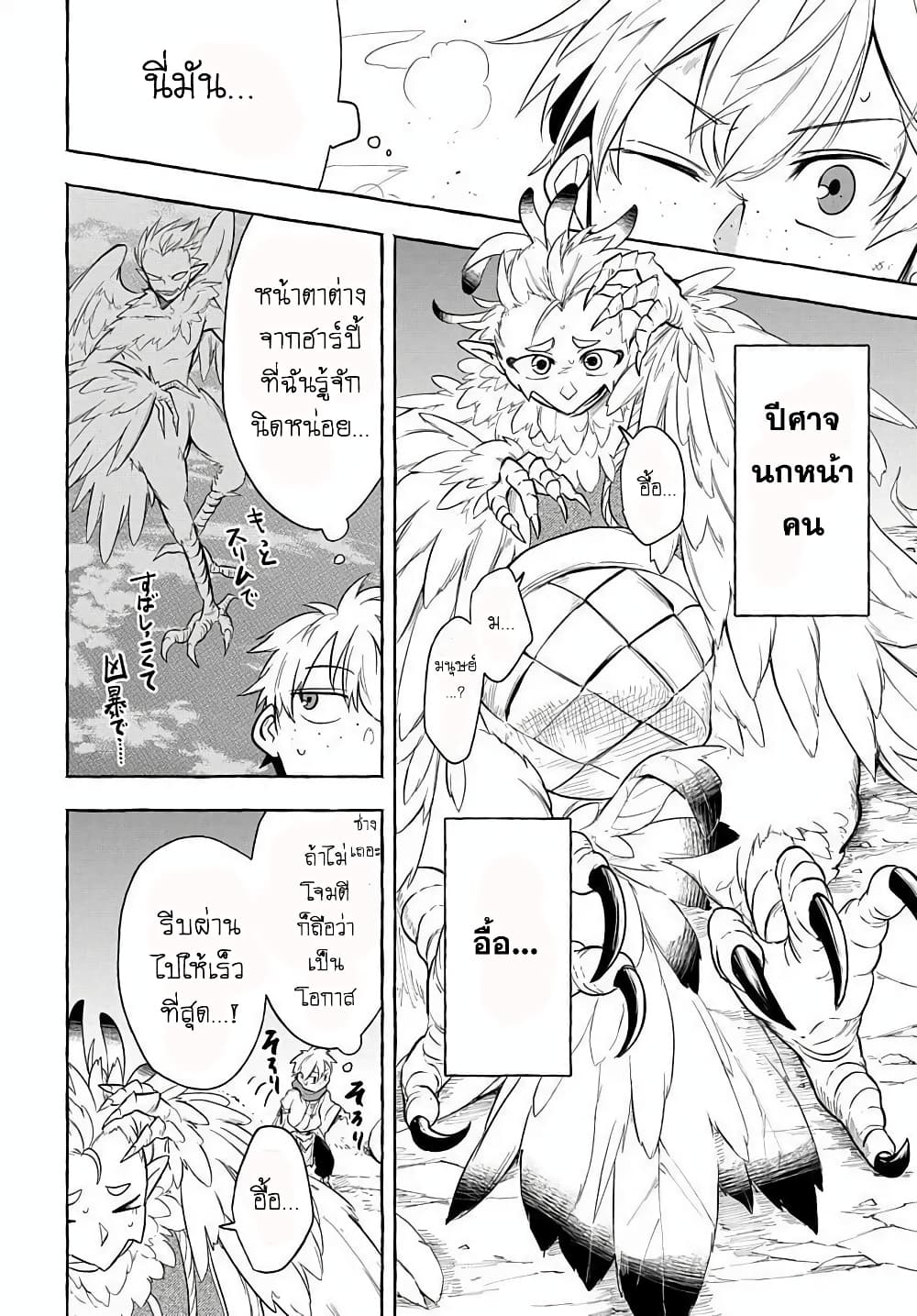 The Five-Armed Wizard ตอนที่ 6 18