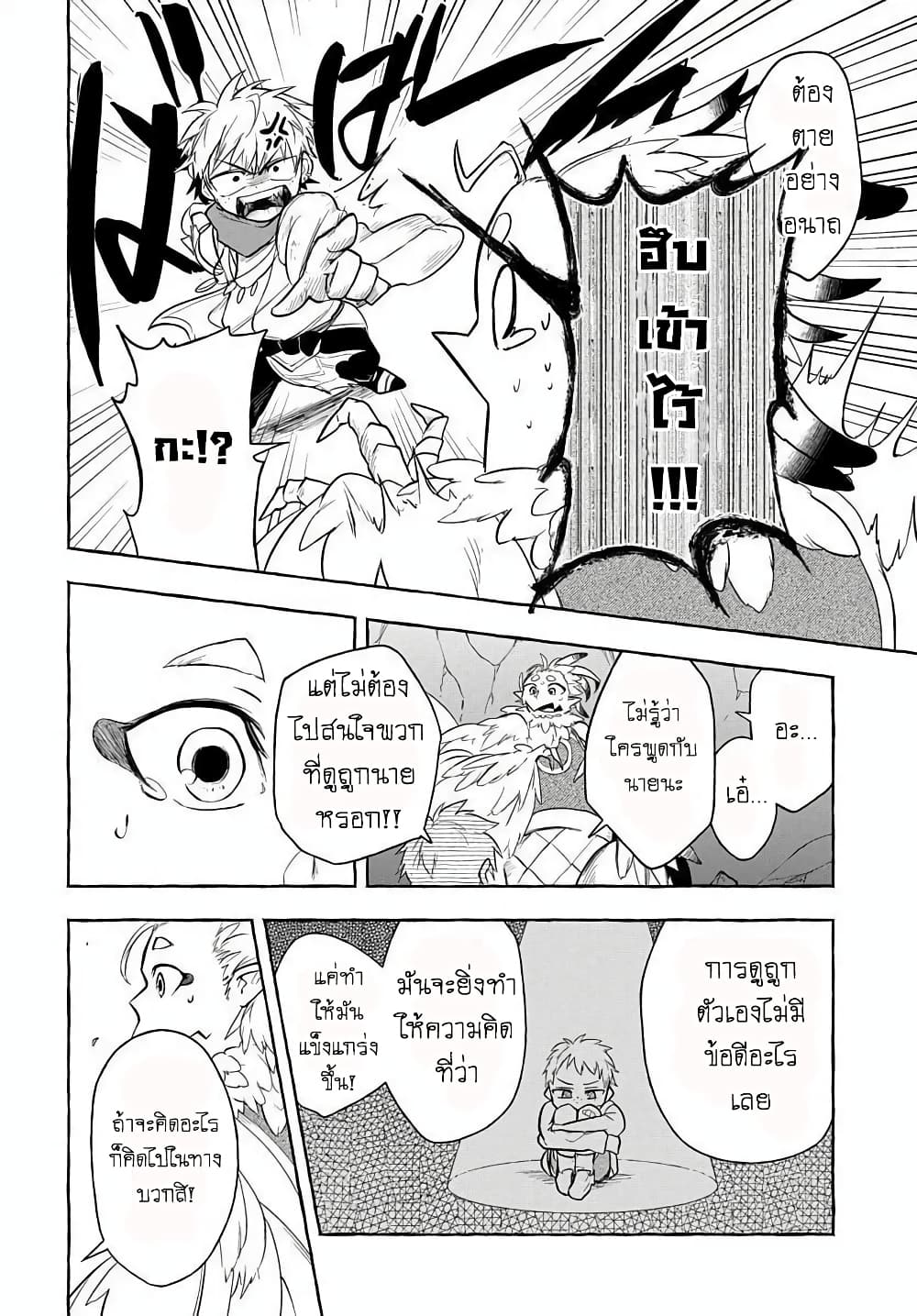 The Five-Armed Wizard ตอนที่ 6 20