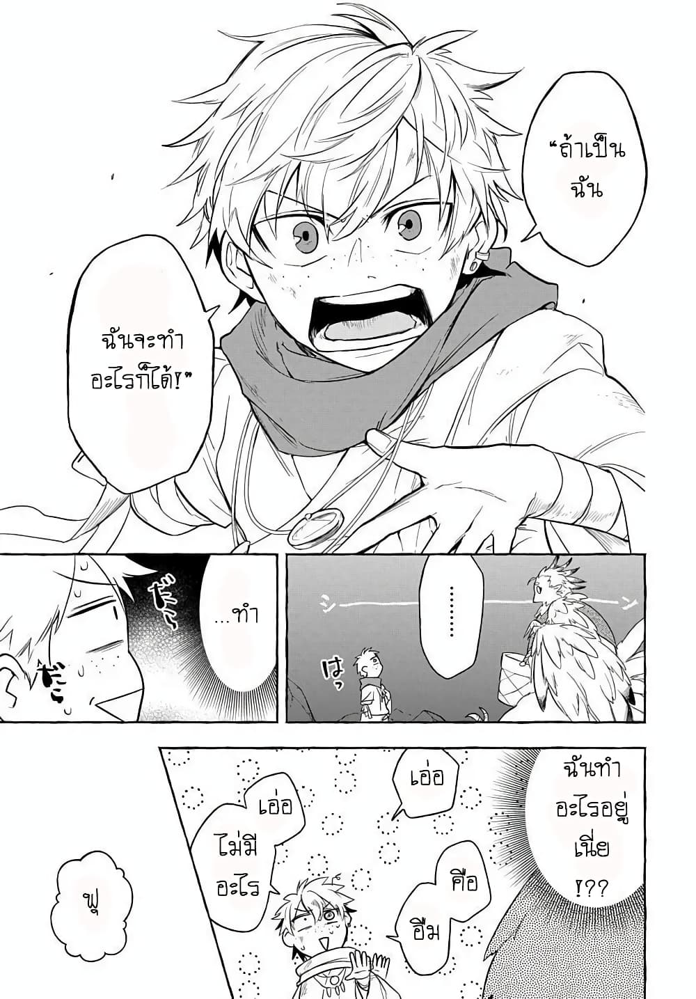 The Five-Armed Wizard ตอนที่ 6 21