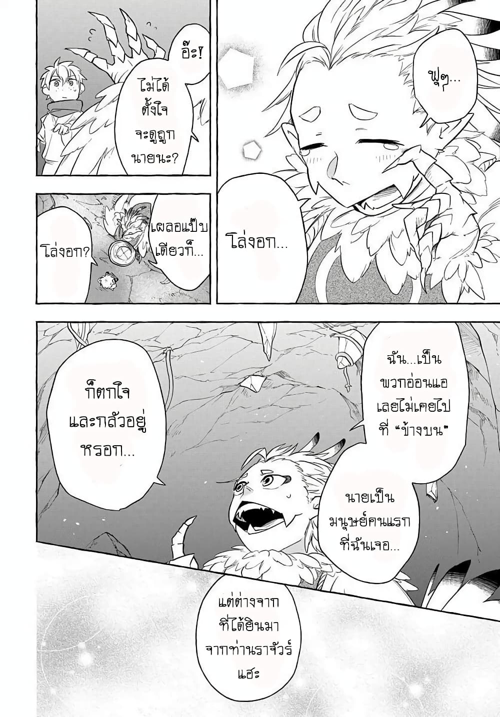 The Five-Armed Wizard ตอนที่ 6 22