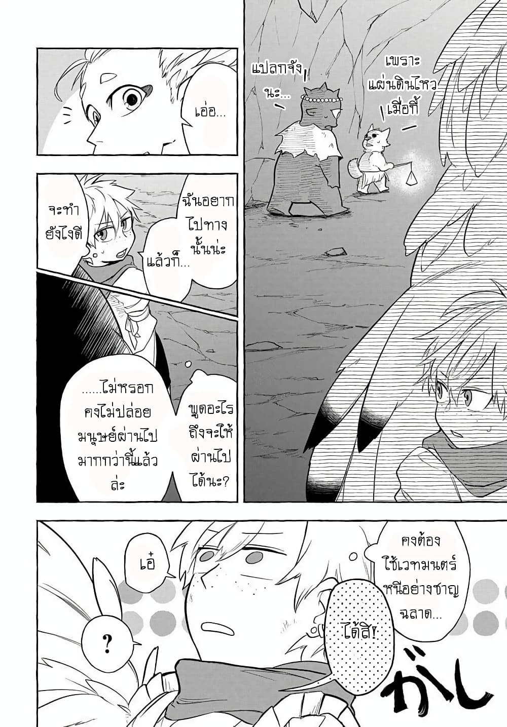 The Five-Armed Wizard ตอนที่ 6 24