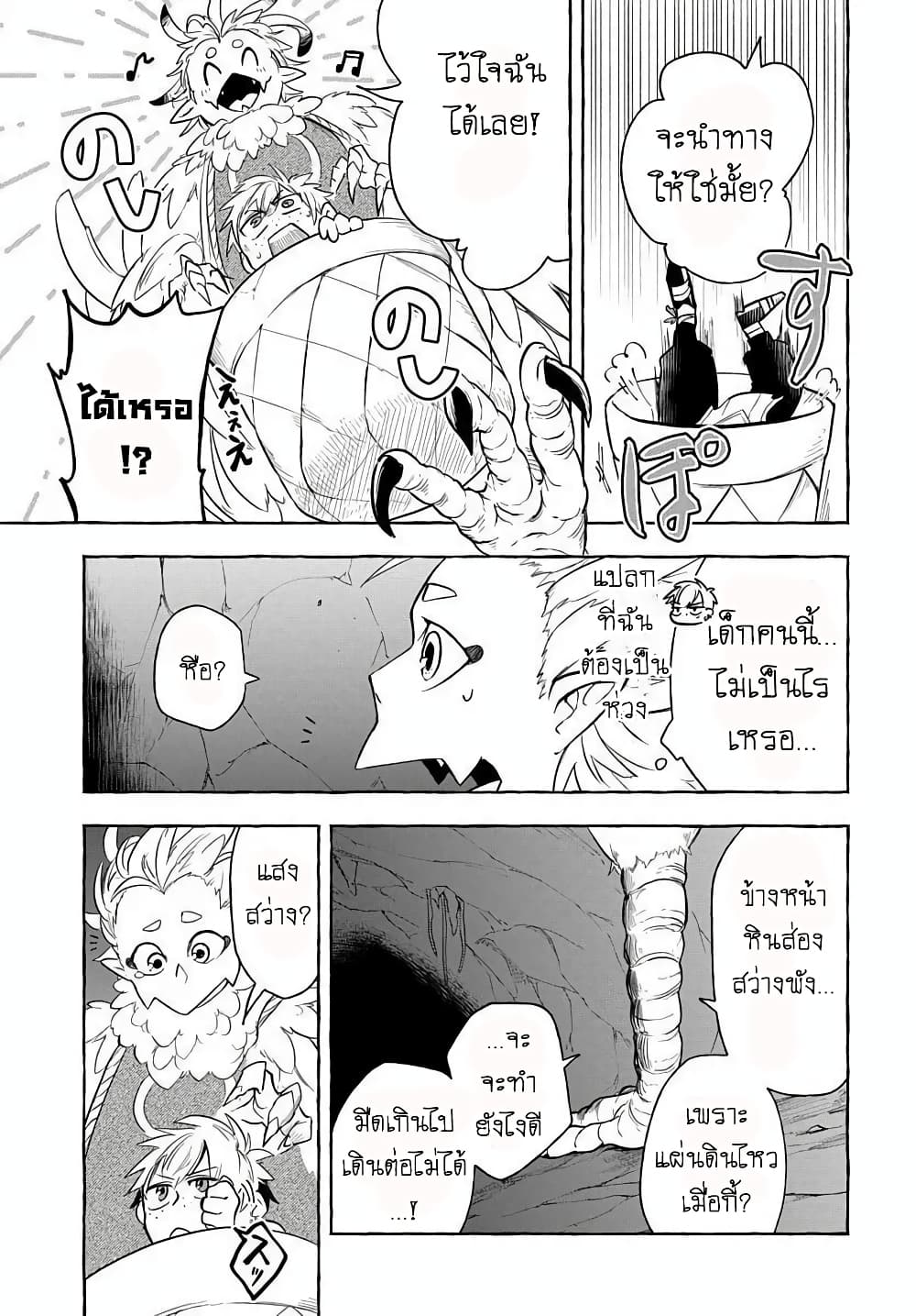 The Five-Armed Wizard ตอนที่ 6 25