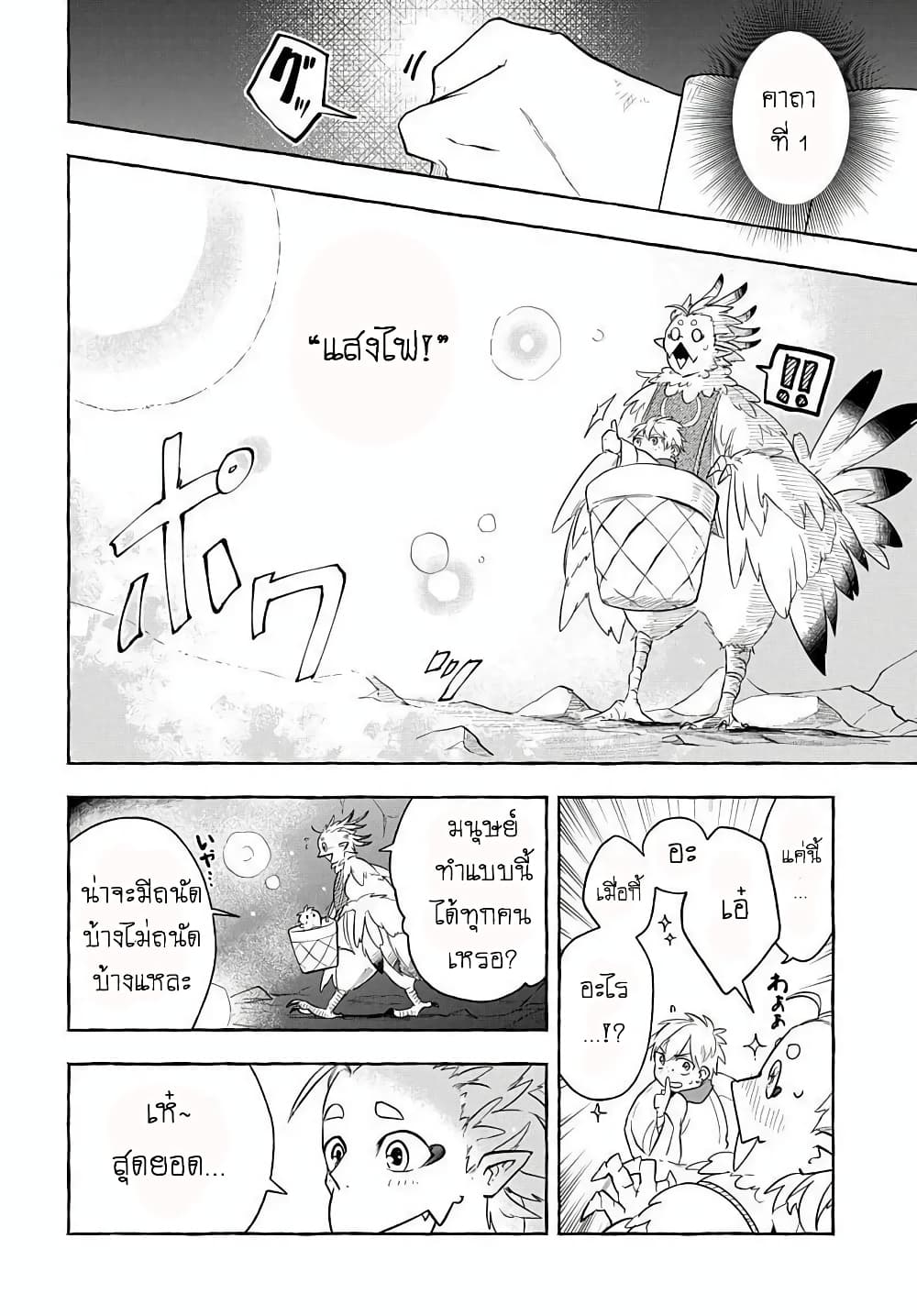 The Five-Armed Wizard ตอนที่ 6 26