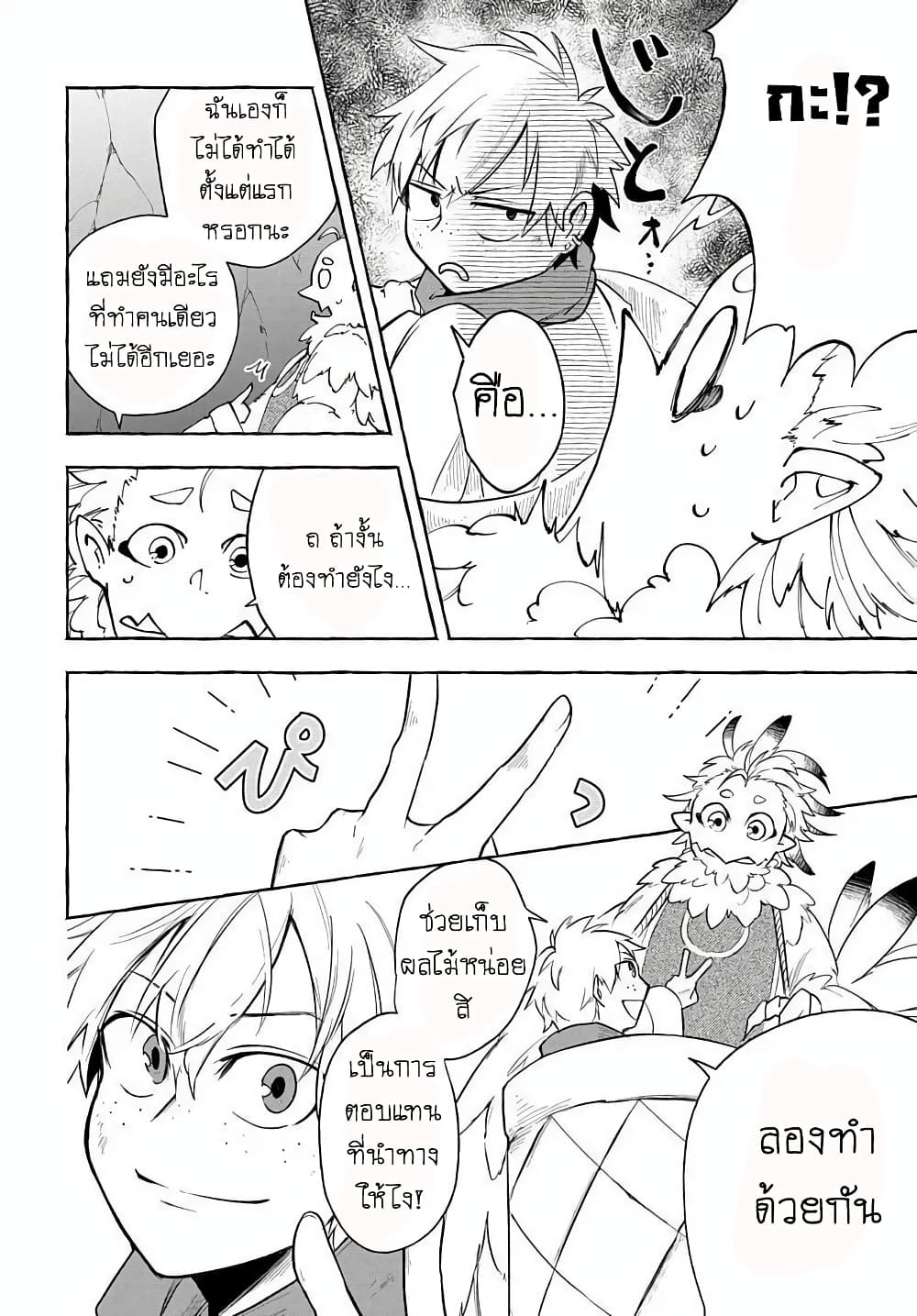 The Five-Armed Wizard ตอนที่ 6 28