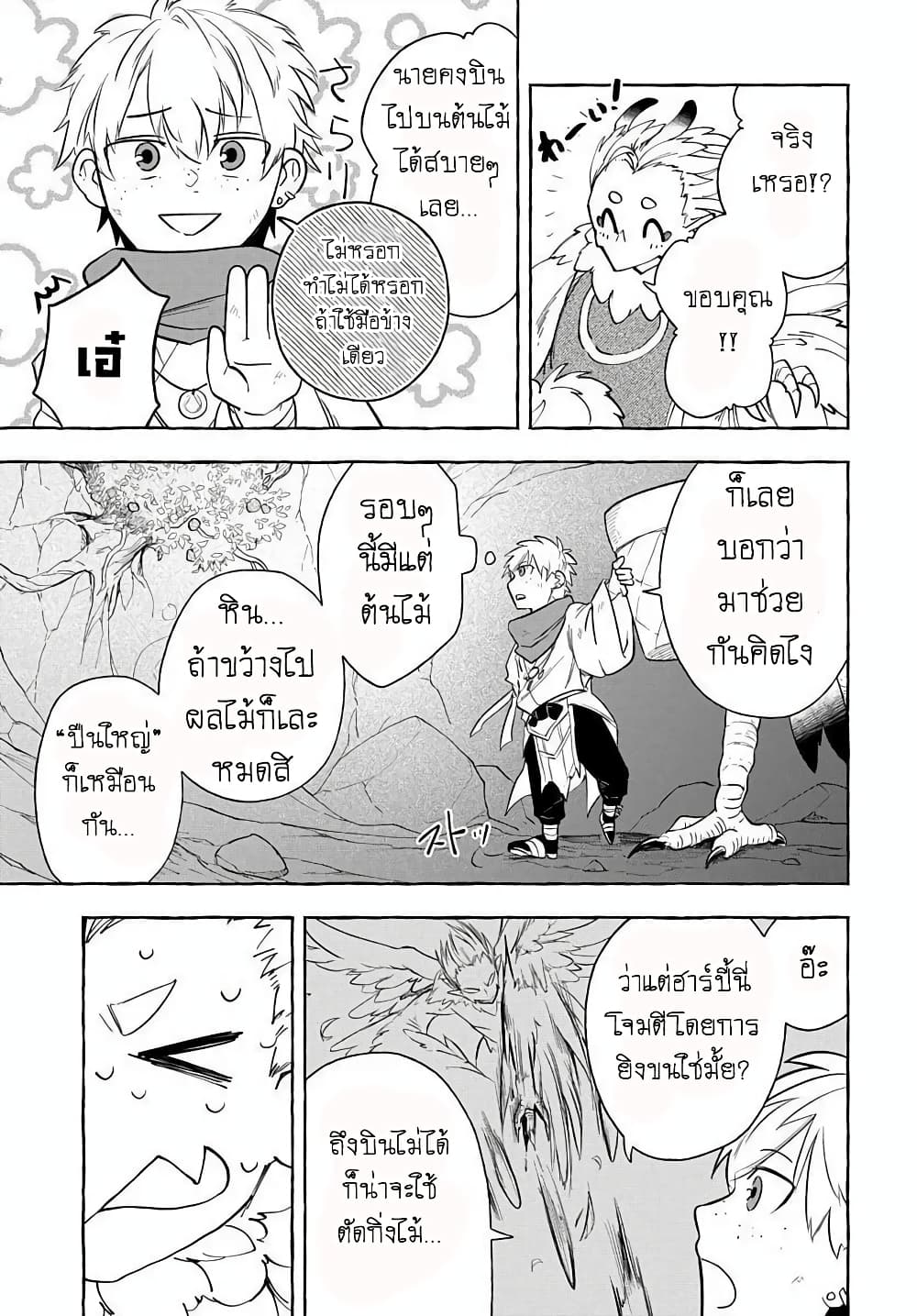 The Five-Armed Wizard ตอนที่ 6 29