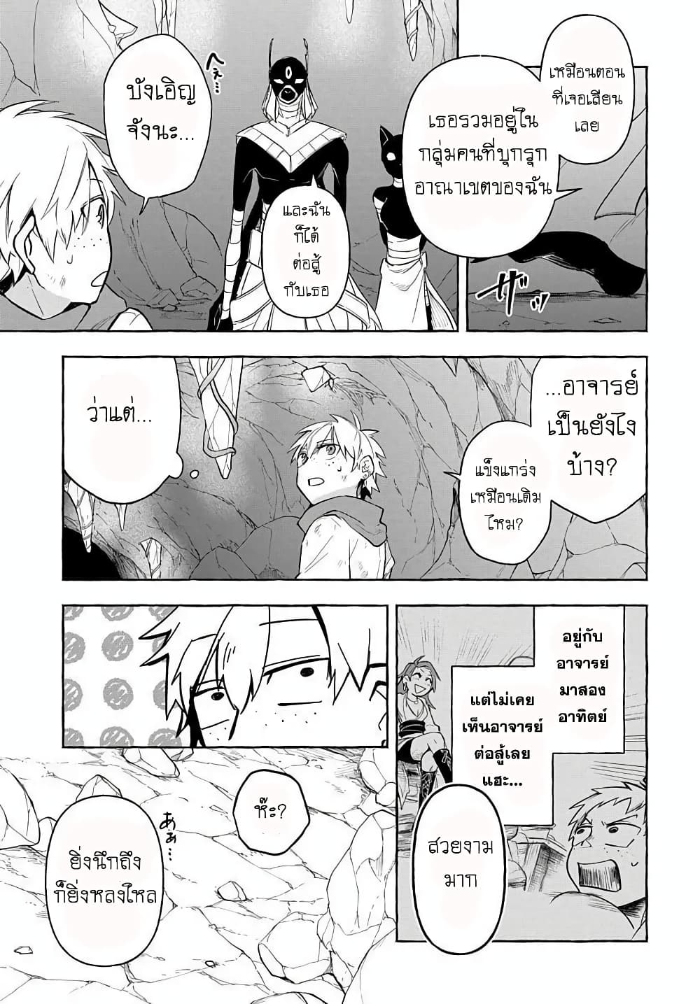 The Five-Armed Wizard ตอนที่ 6 3