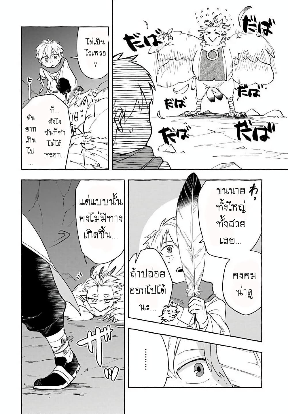 The Five-Armed Wizard ตอนที่ 6 30