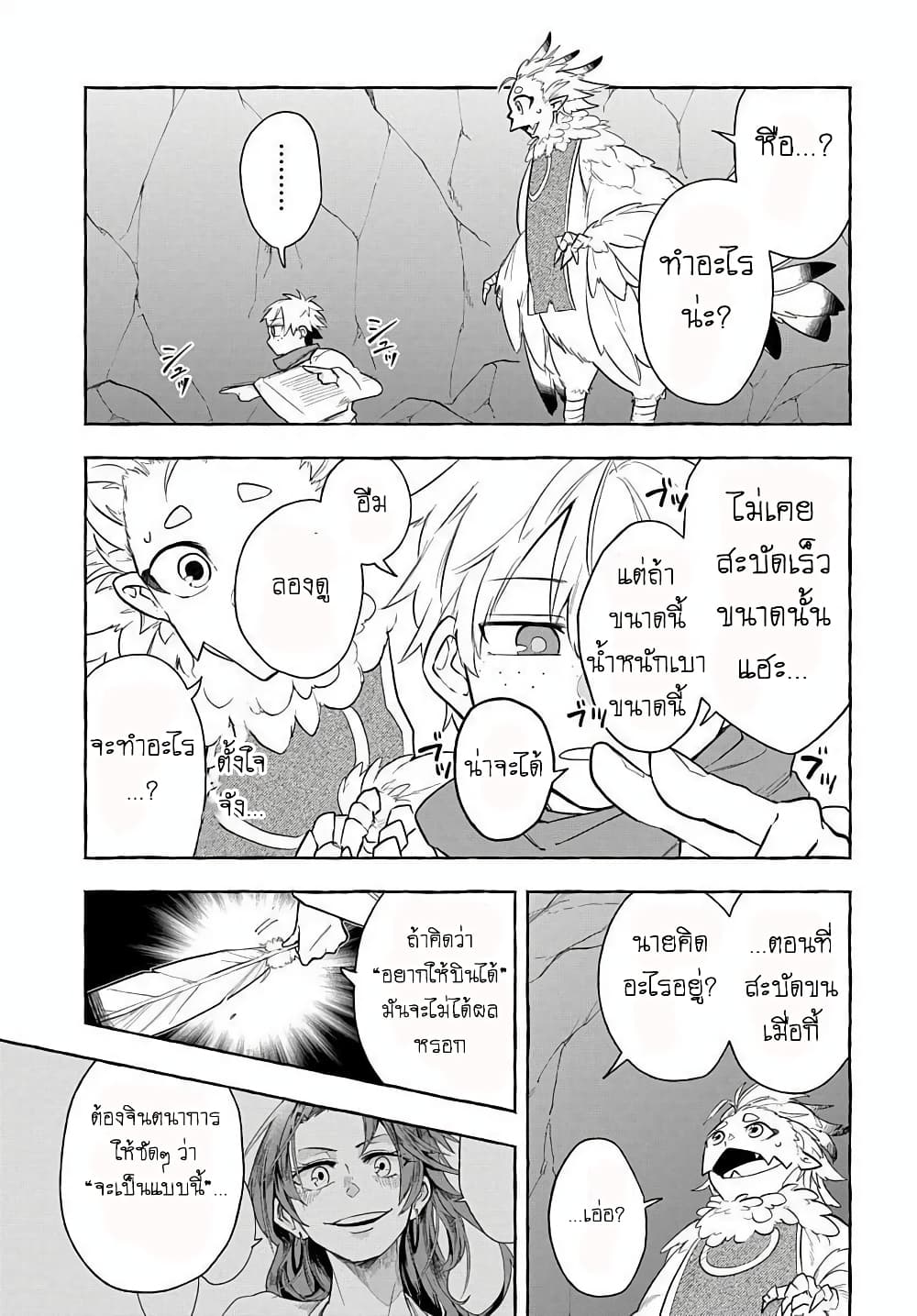 The Five-Armed Wizard ตอนที่ 6 31