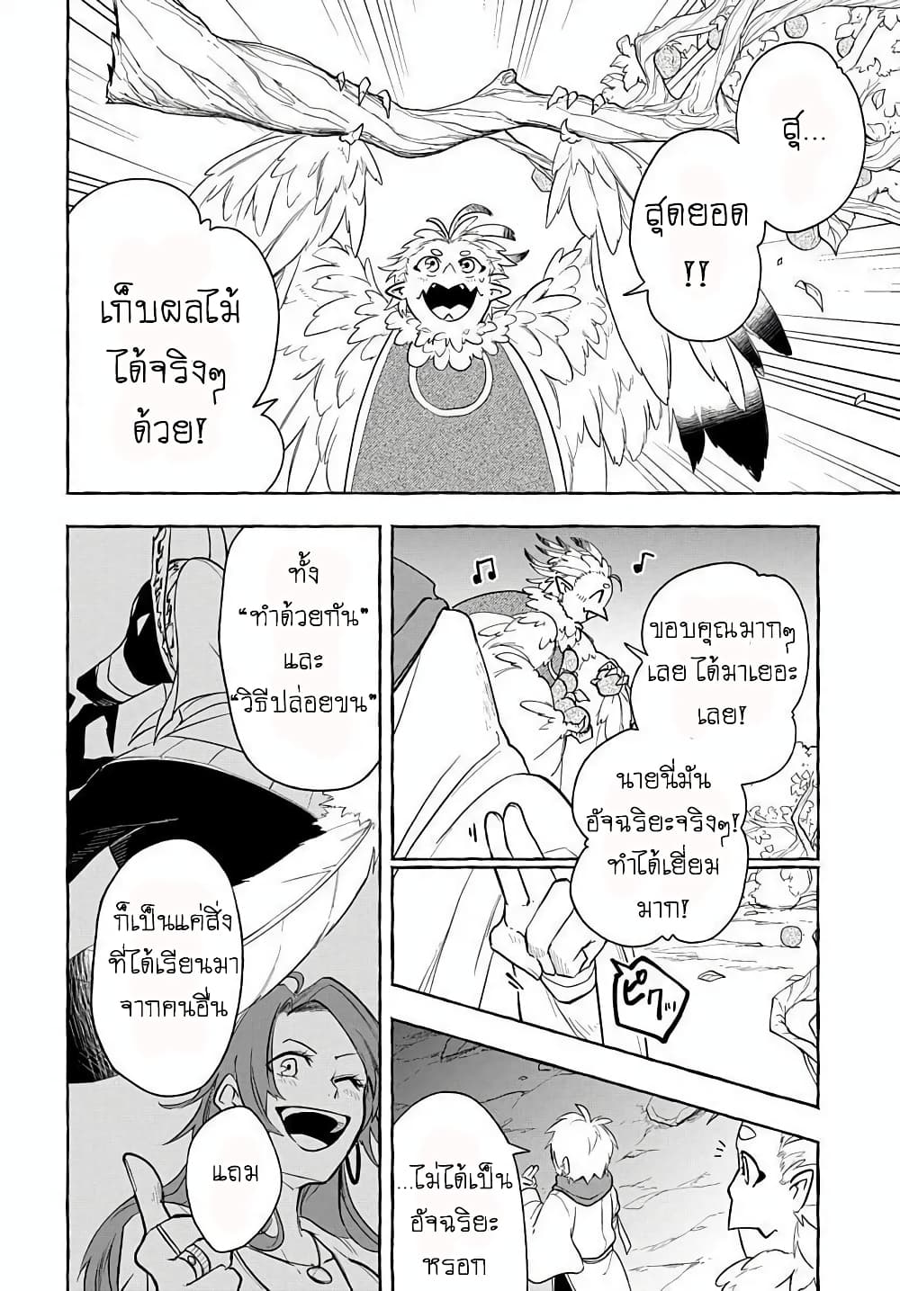 The Five-Armed Wizard ตอนที่ 6 34