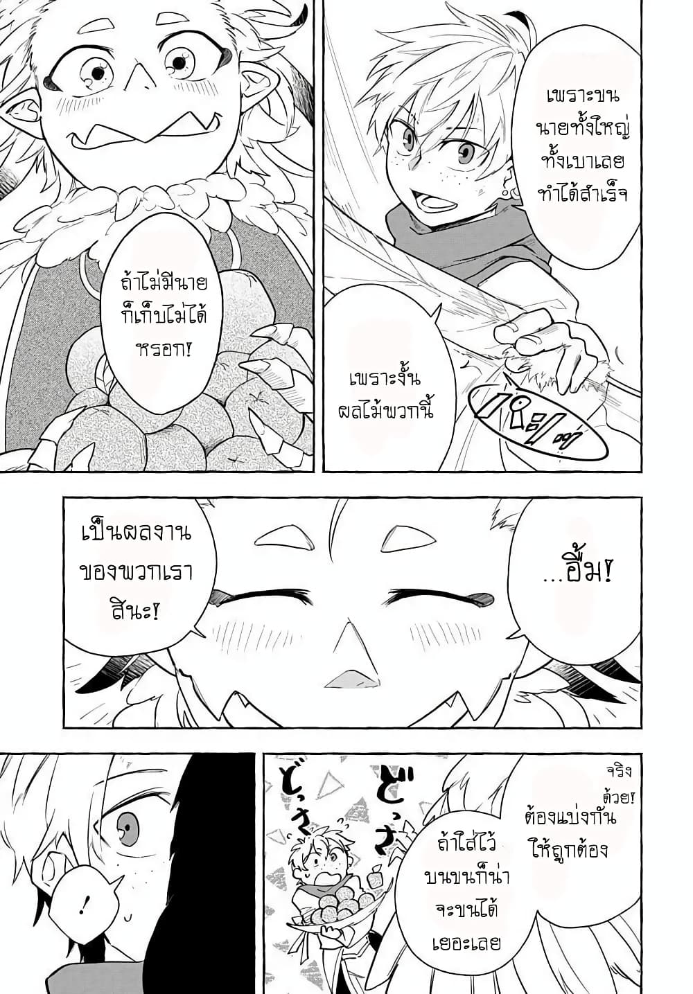 The Five-Armed Wizard ตอนที่ 6 35