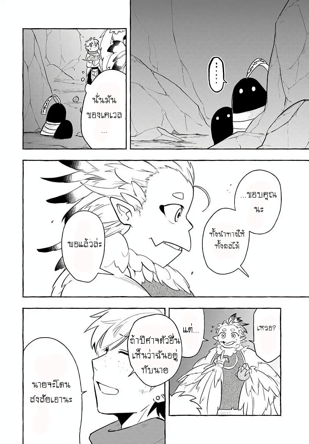 The Five-Armed Wizard ตอนที่ 6 36