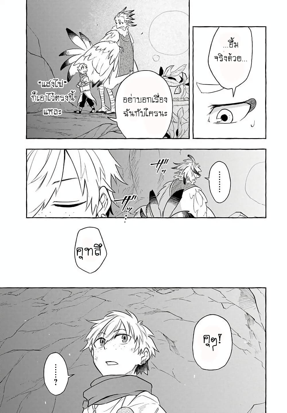 The Five-Armed Wizard ตอนที่ 6 37