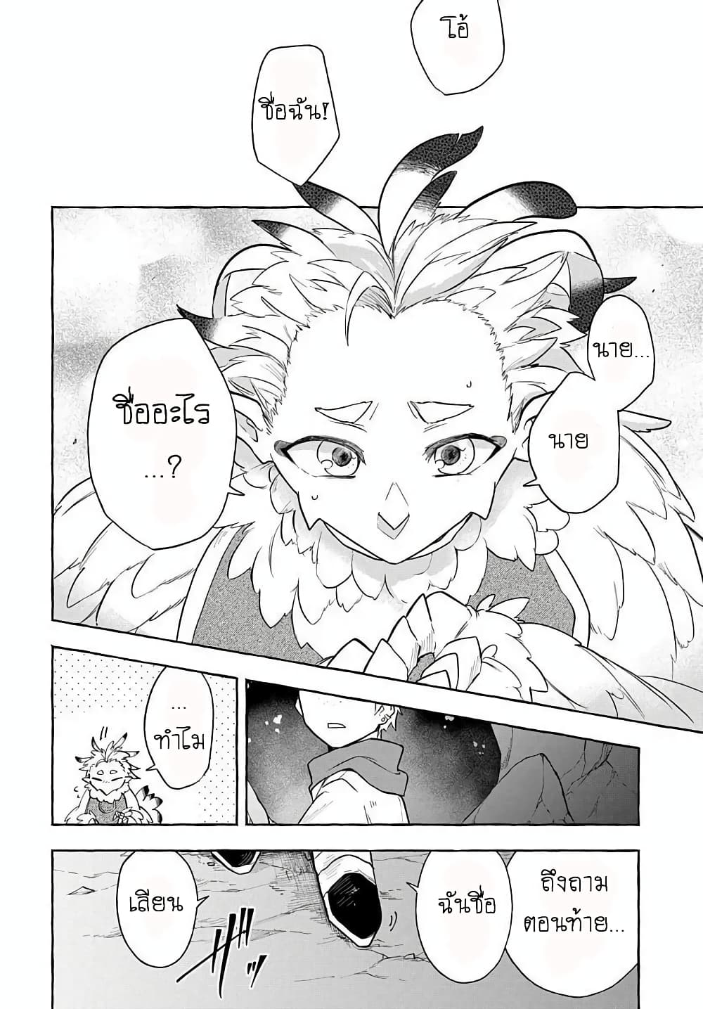 The Five-Armed Wizard ตอนที่ 6 38